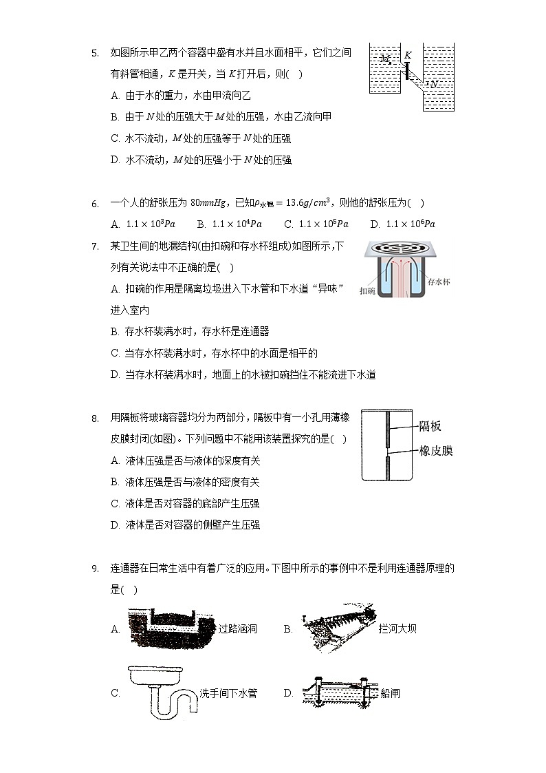 9.2液体的压强同步练习-人教版八年级物理下册02