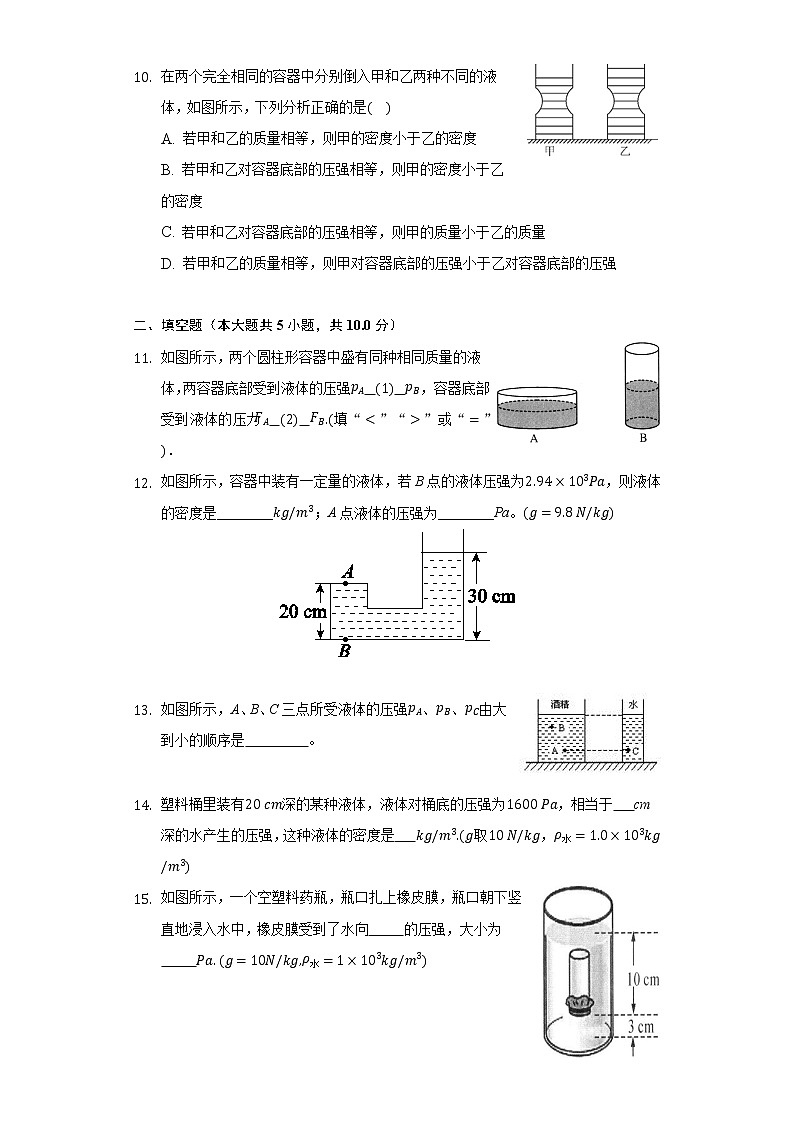 9.2液体的压强同步练习-人教版八年级物理下册03