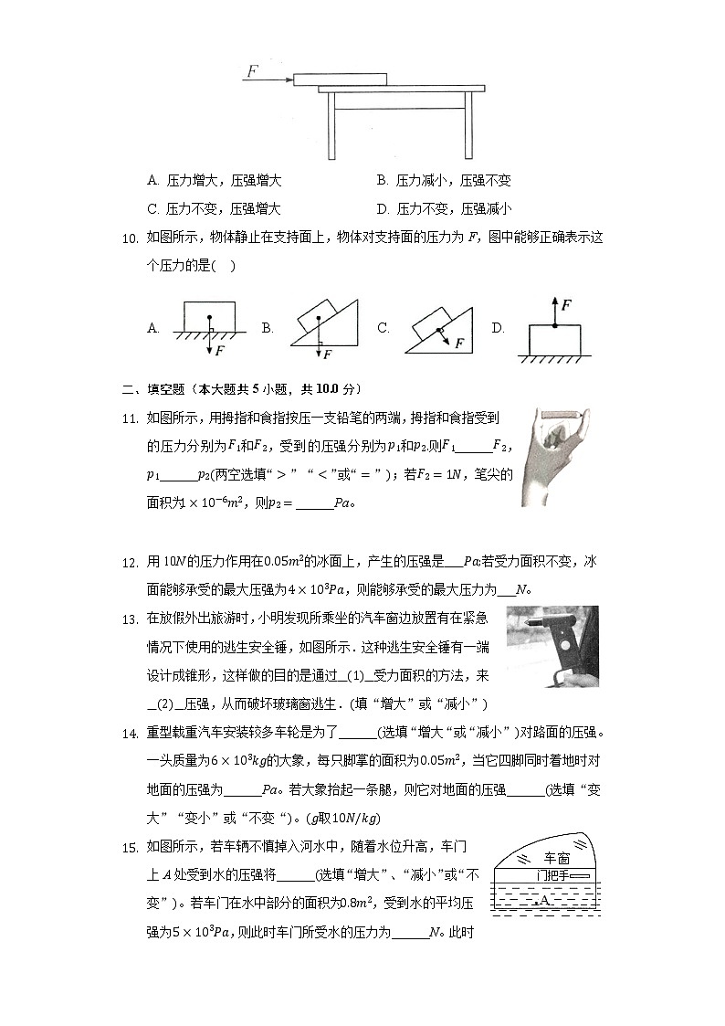 9.1压强同步练习-人教版八年级物理下册03