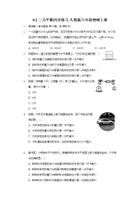 八年级下册8.2 二力平衡精品同步达标检测题