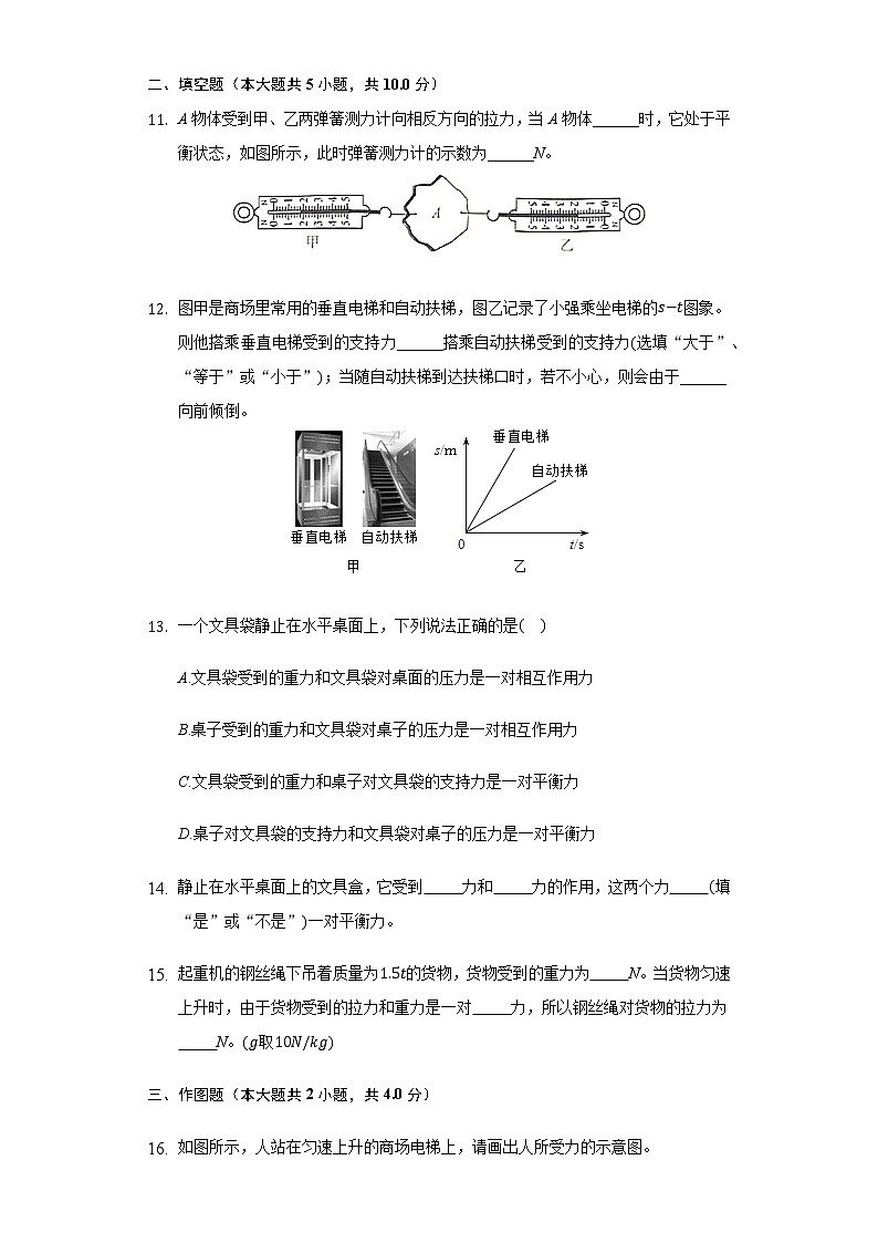 8.2二力平衡同步练习-人教版八年级物理上册03