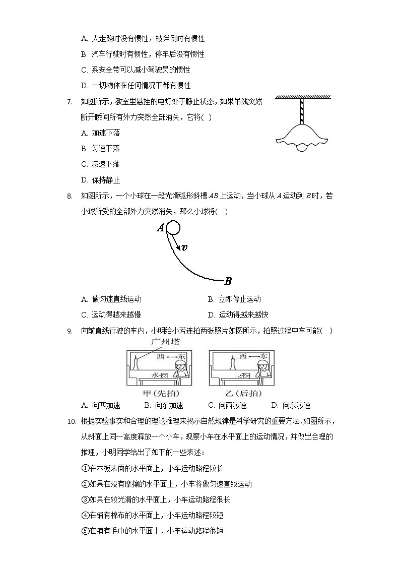 8.1牛顿第一定律同步练习-人教版八年级物理下册02