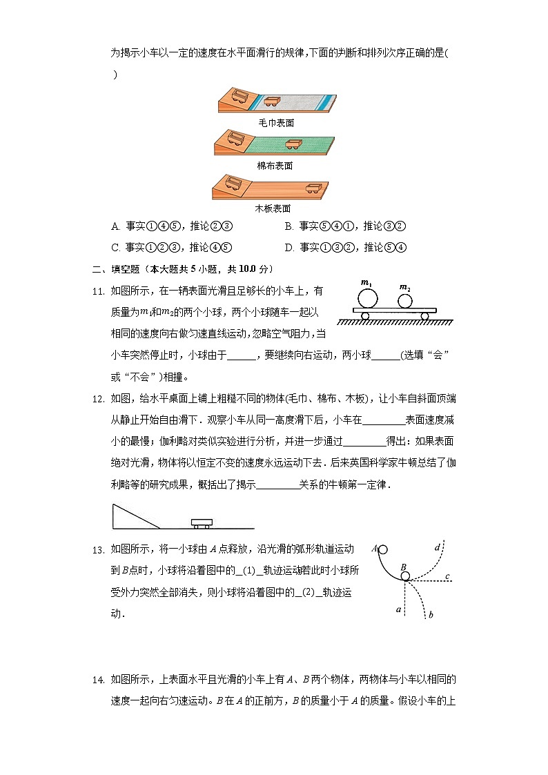 8.1牛顿第一定律同步练习-人教版八年级物理下册03