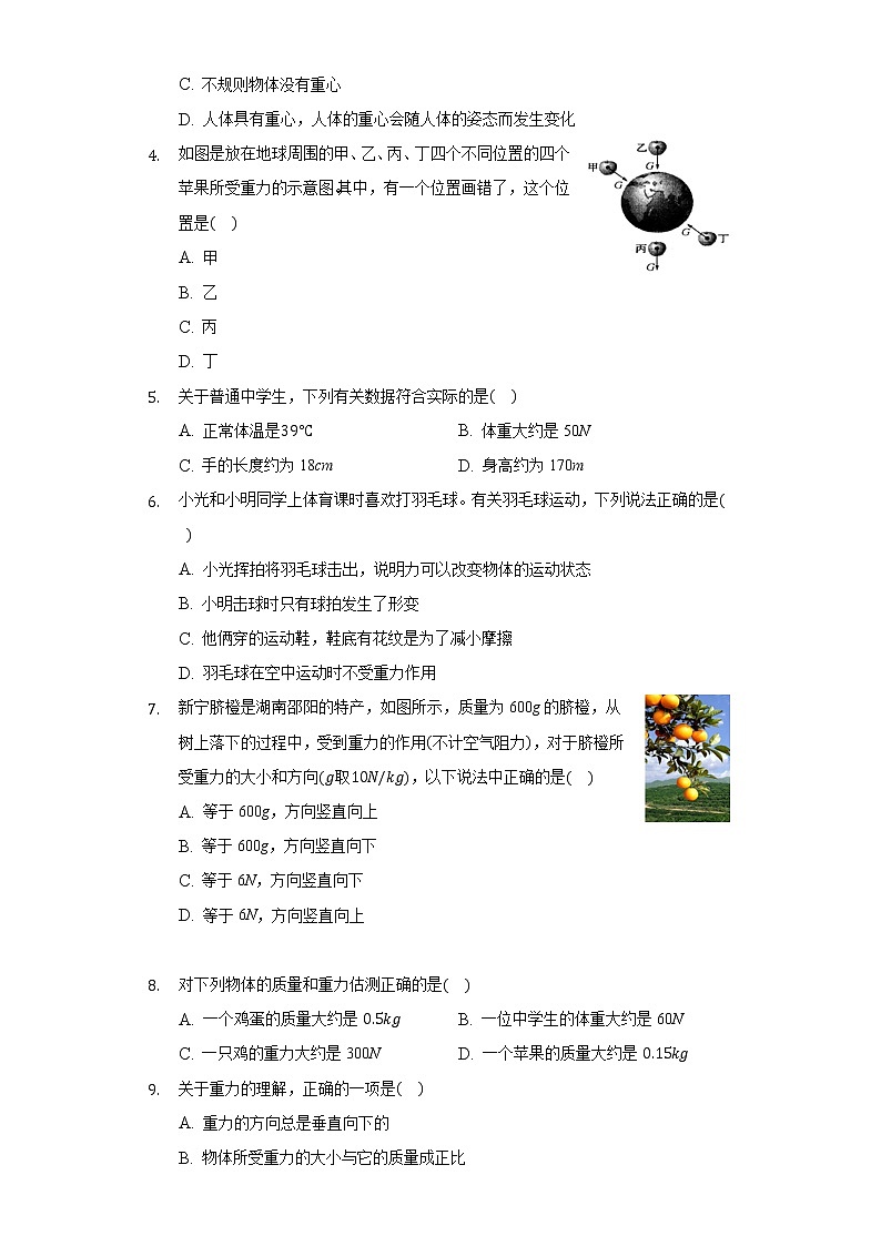 7.3重力同步练习-人教版八年级物理下册02