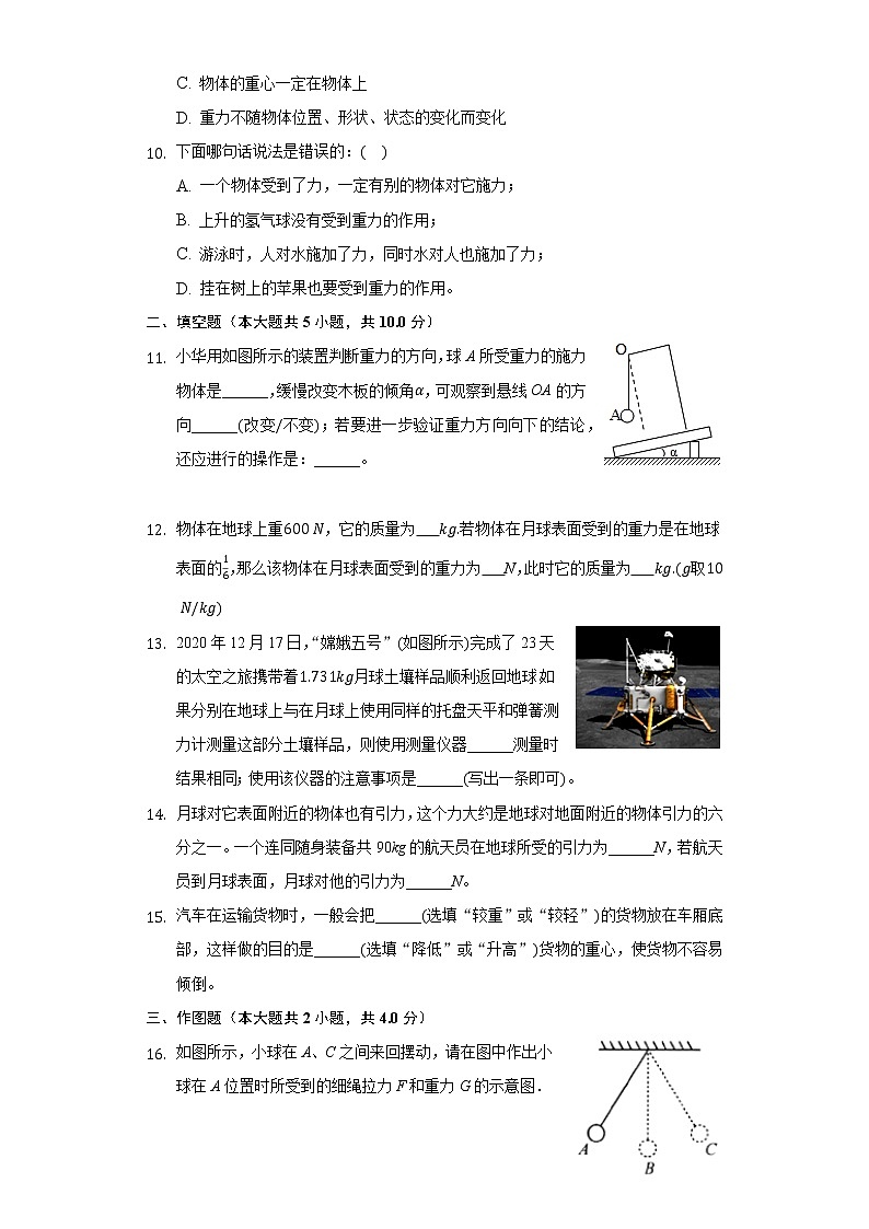 7.3重力同步练习-人教版八年级物理下册03