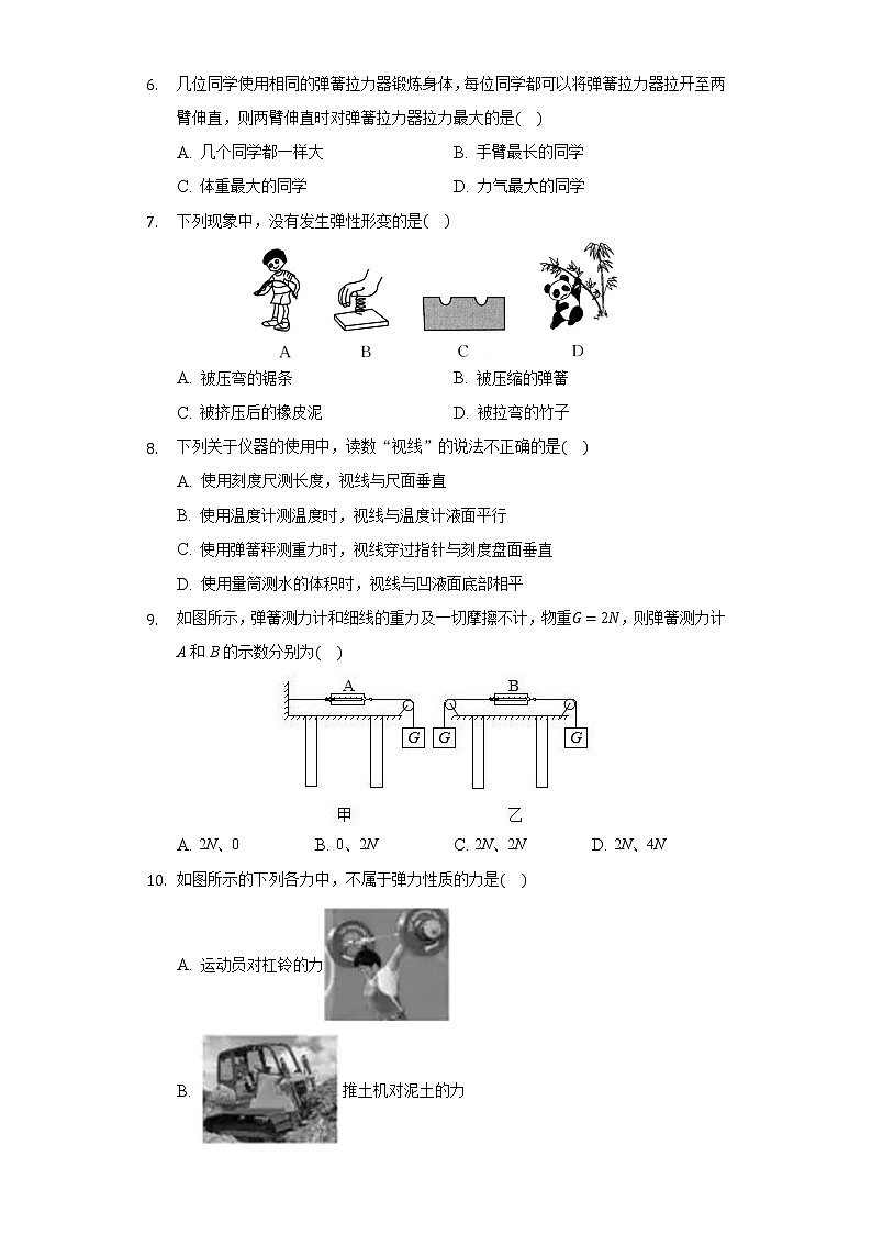7.2弹力同步练习-人教版八年级物理下册第2页