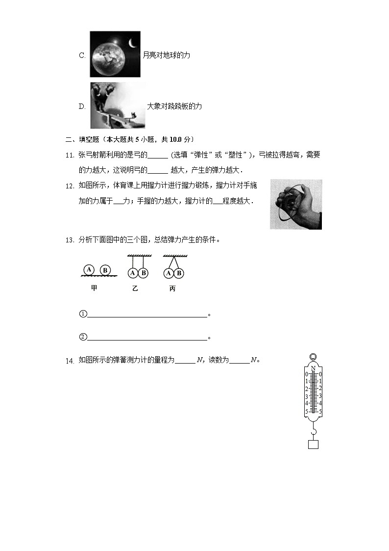 7.2弹力同步练习-人教版八年级物理下册第3页