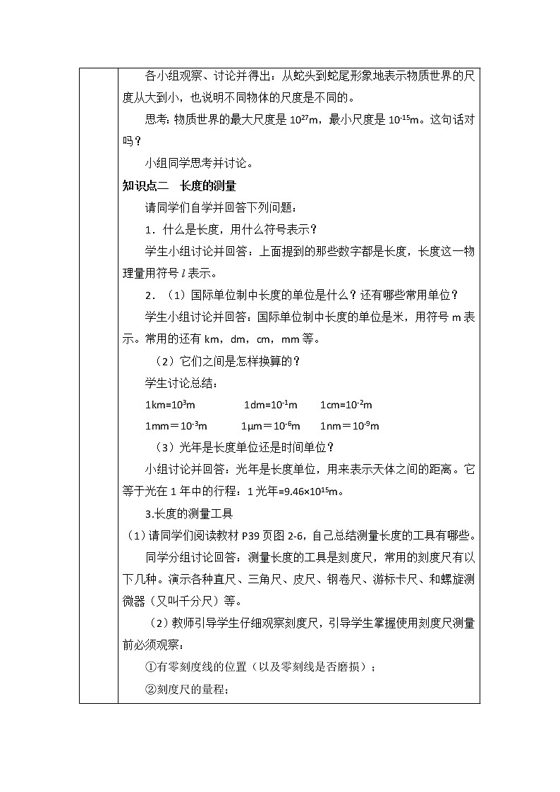 物体的尺度及其测量  第1课时  长度的测量学案02