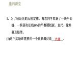 人教版八年级上册物理习题课件 第4章 集训课堂  光的反射的探究及应用