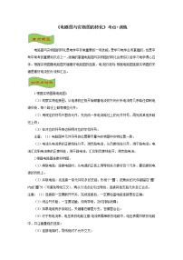 2021年《电路图与实物图的转化》考点+训练