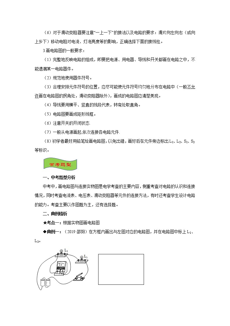 2021年《电路图与实物图的转化》考点+训练第2页