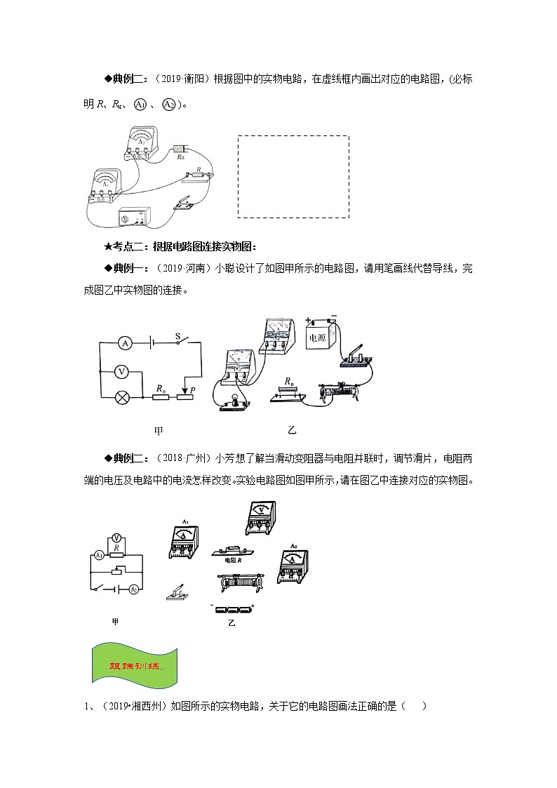 2021年《电路图与实物图的转化》考点+训练第3页