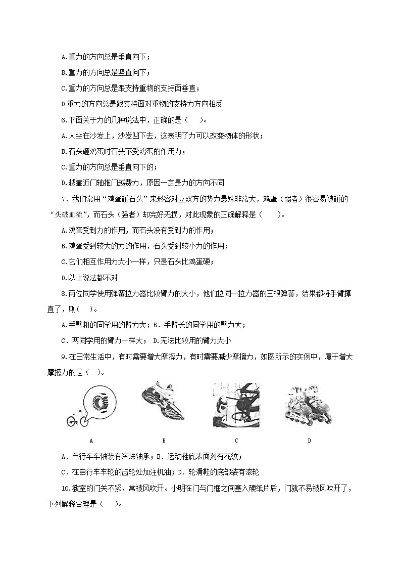第七章  运动和力单元测试（原卷版）-北师大版单元检测试卷第2页