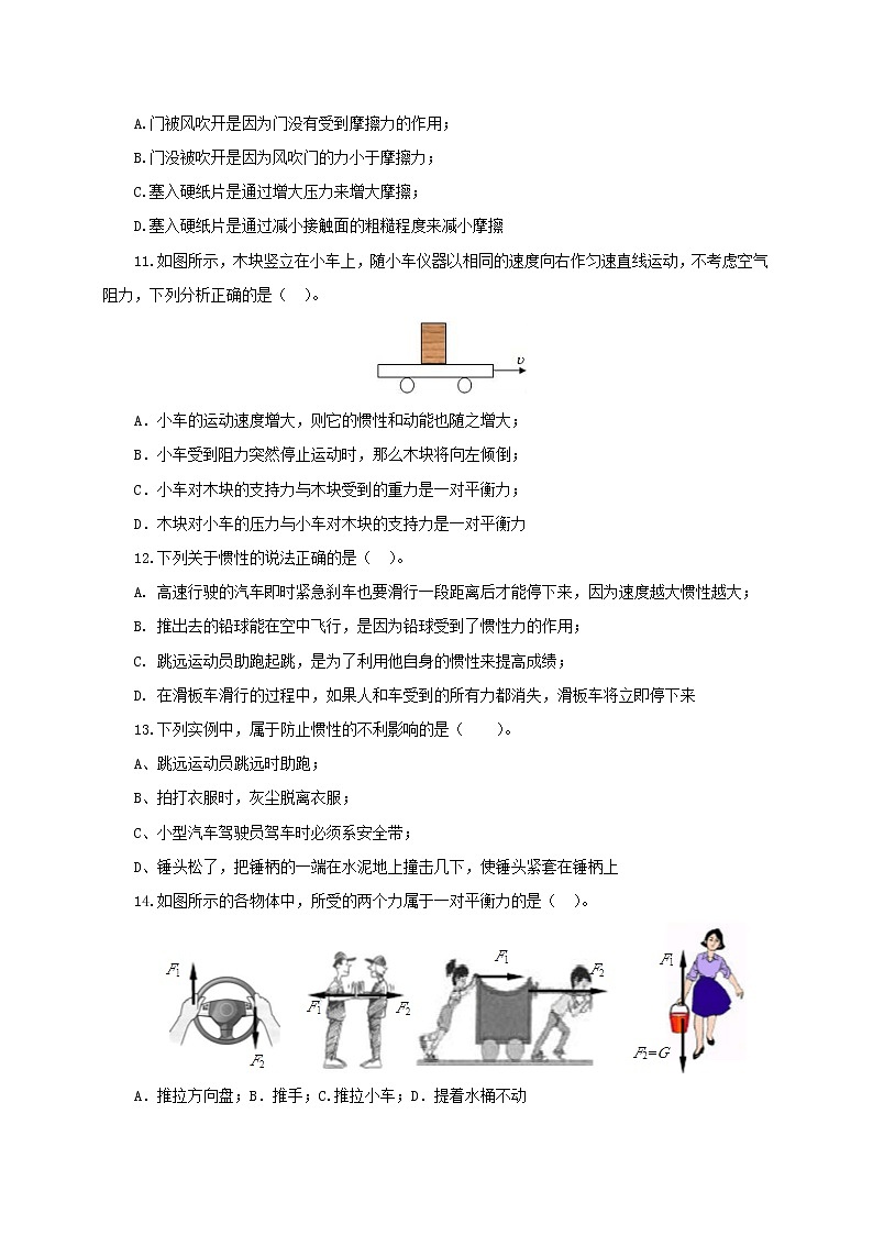 第七章  运动和力单元测试（原卷版）-北师大版单元检测试卷第3页
