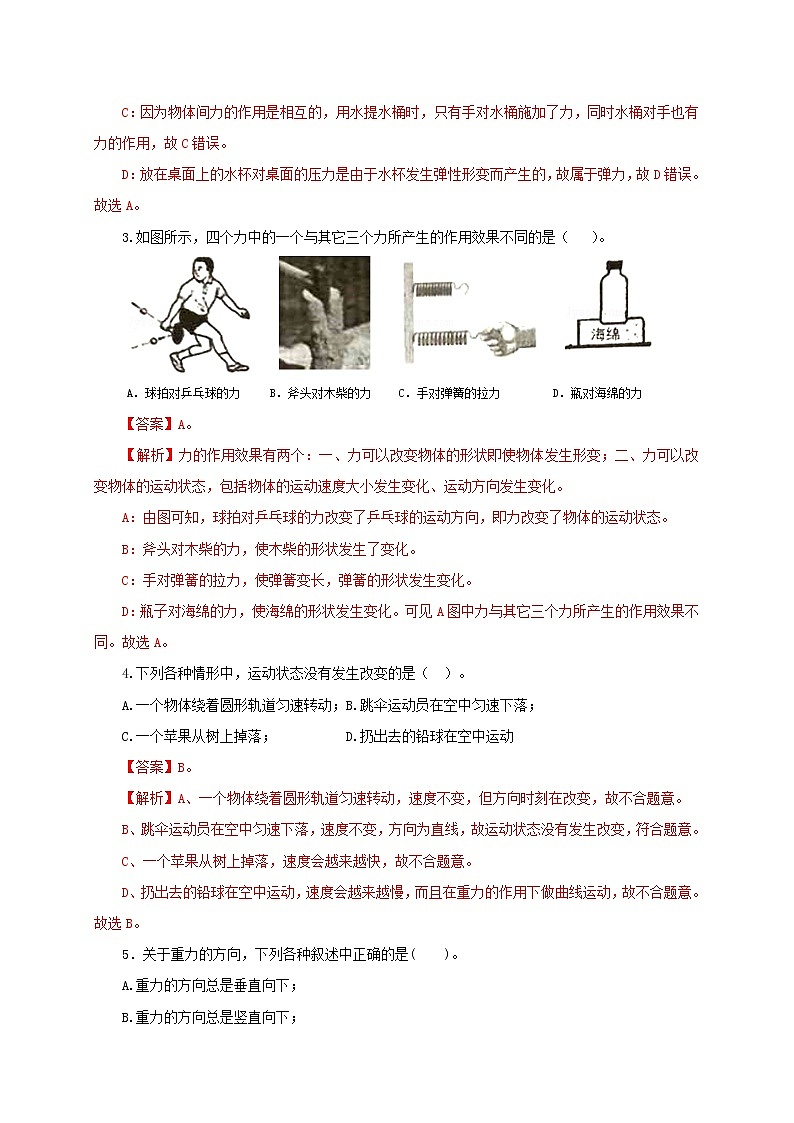 第七章  运动和力单元测试（解析版）-北师大版单元检测试卷第2页
