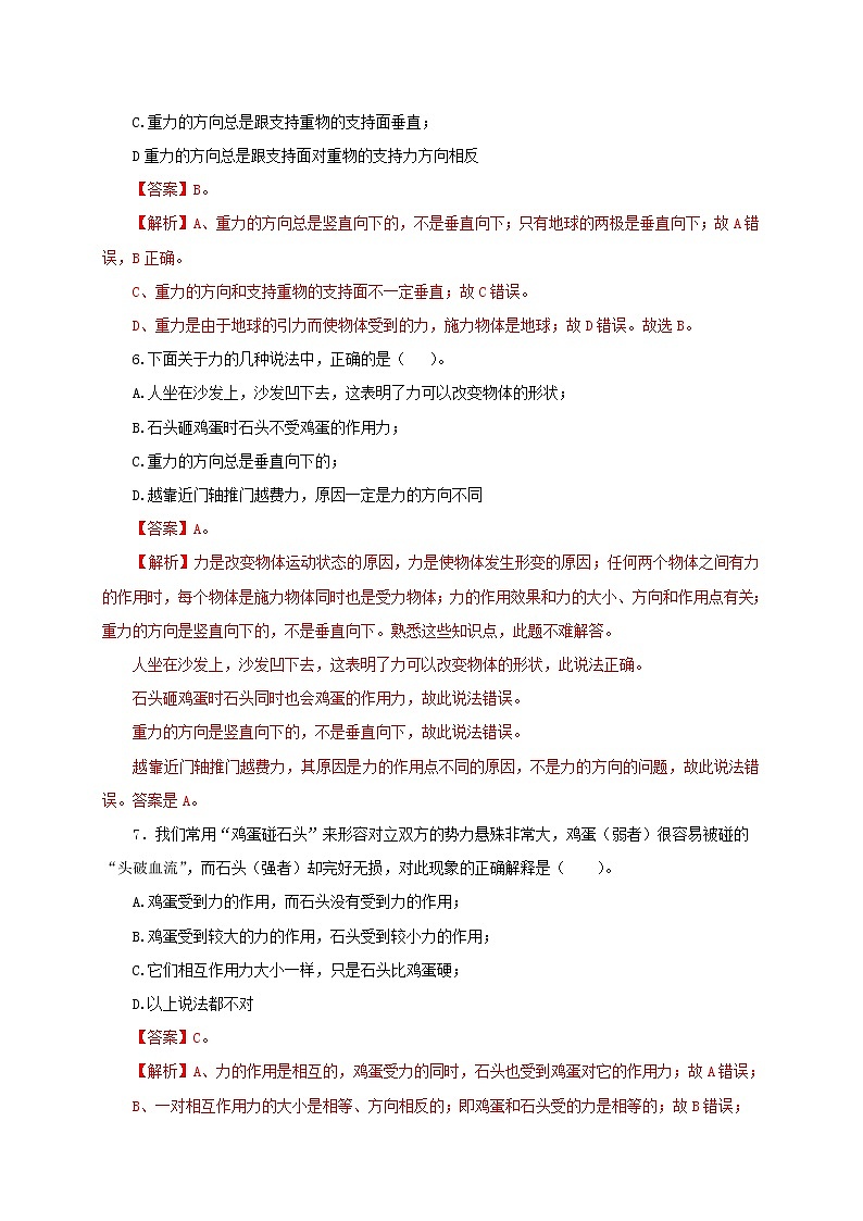 第七章  运动和力单元测试（解析版）-北师大版单元检测试卷第3页
