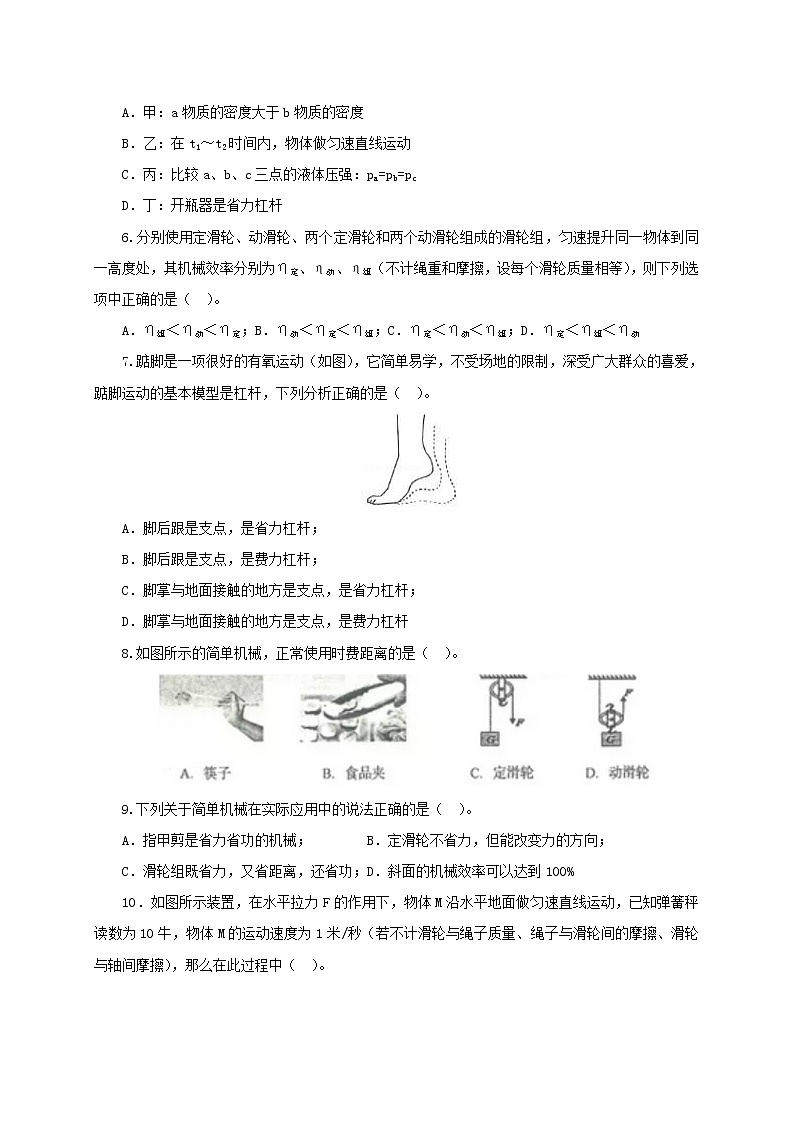 第九章  机械和功单元测试（原卷版）-北师大版单元检测试卷第2页