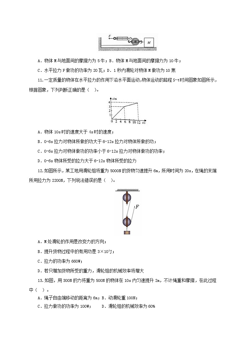 第九章  机械和功单元测试（原卷版）-北师大版单元检测试卷第3页