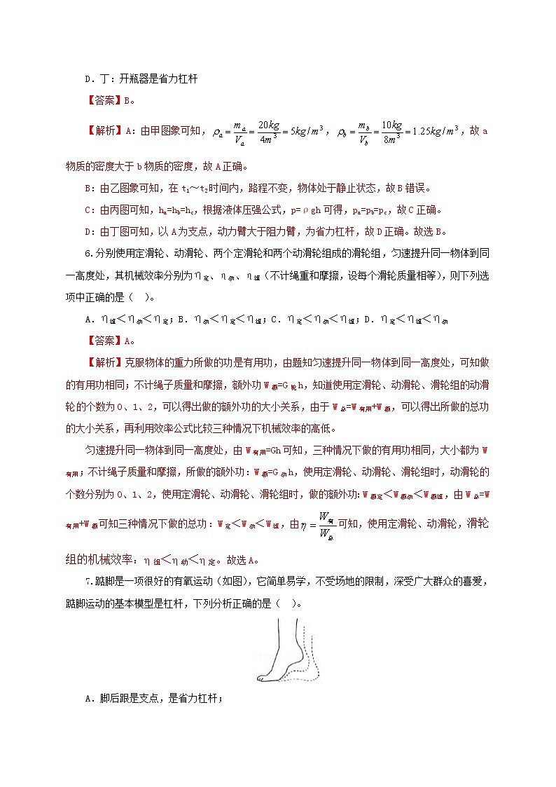 第九章  机械和功单元测试（解析版）-北师大版单元检测试卷第3页