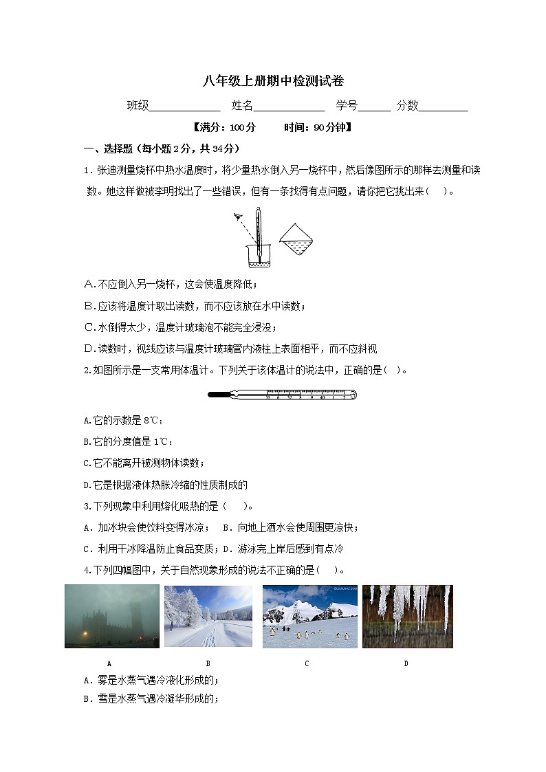 北师大版八年级上册期中检测卷（解析版+原卷版）01