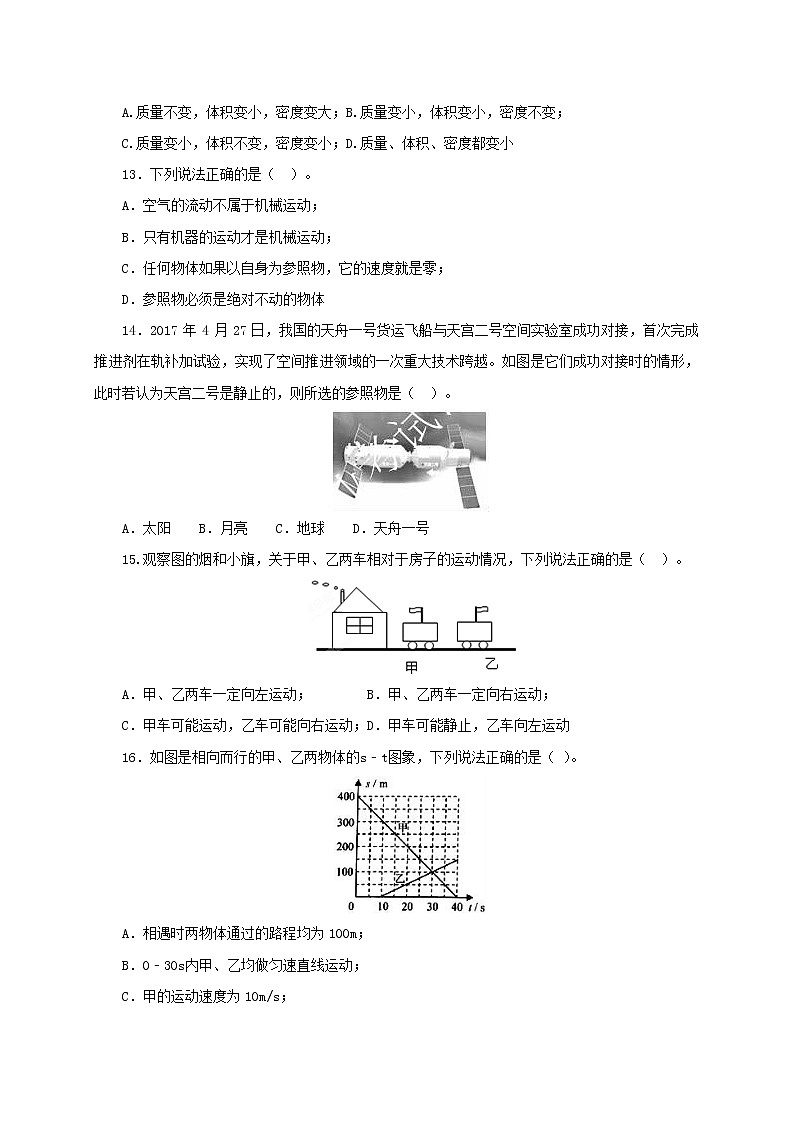 北师大版八年级上册期中检测卷（解析版+原卷版）03