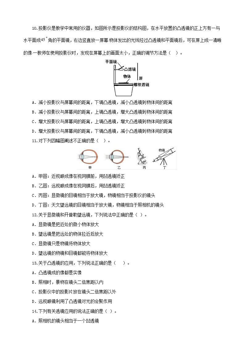 考点18  透镜及其综合应用（原卷版）-【迎战中考】2022年物理考点必刷100题（人教版）第3页