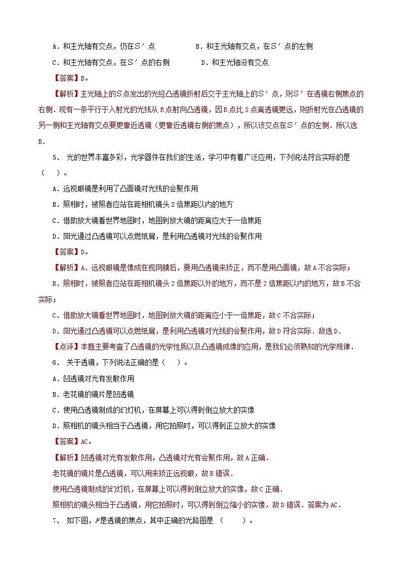 考点18  透镜及其综合应用（解析版）-【迎战中考】2022年物理考点必刷100题（人教版）第3页