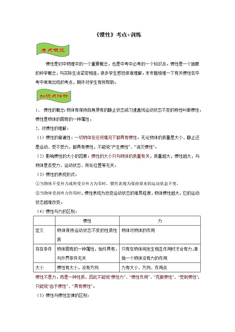 2021年《惯性》考点+训练第1页