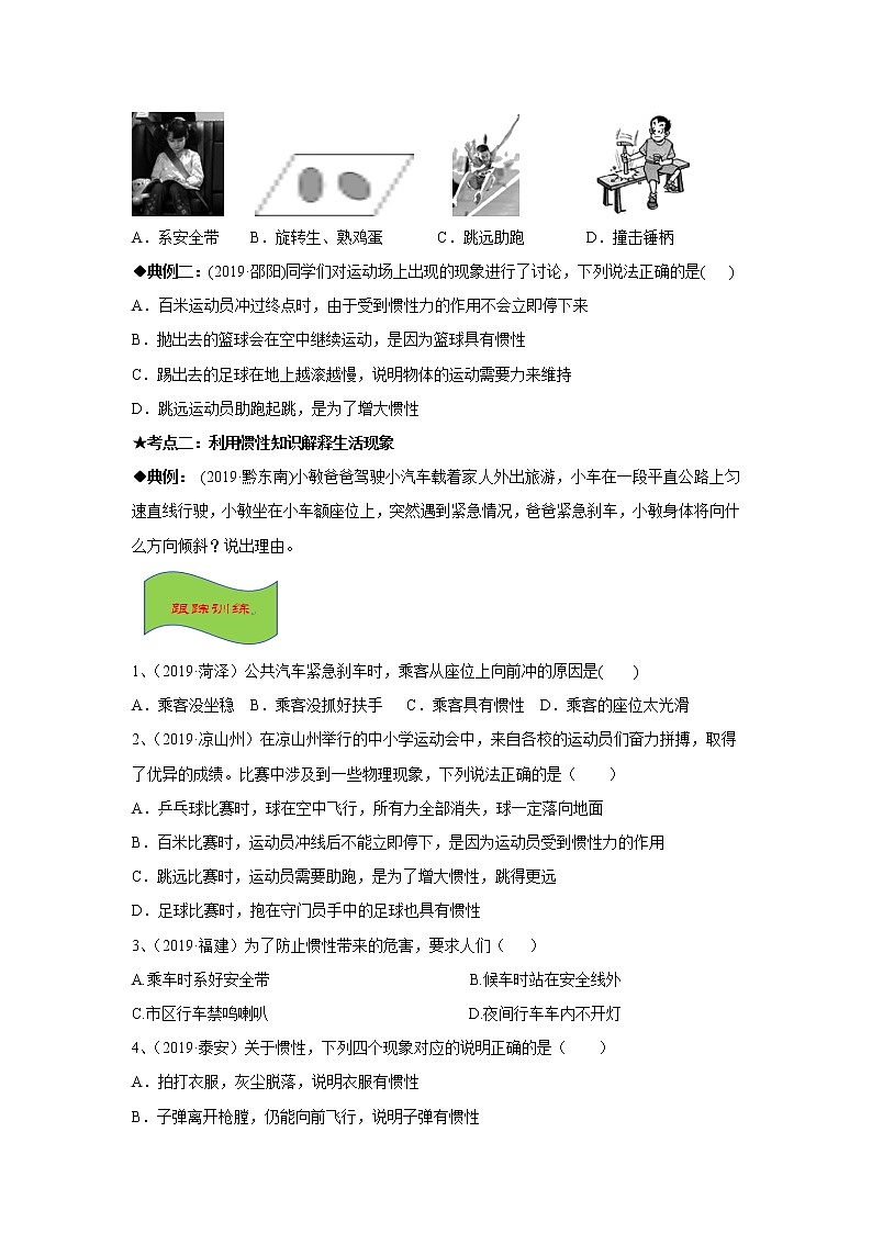 2021年《惯性》考点+训练第3页