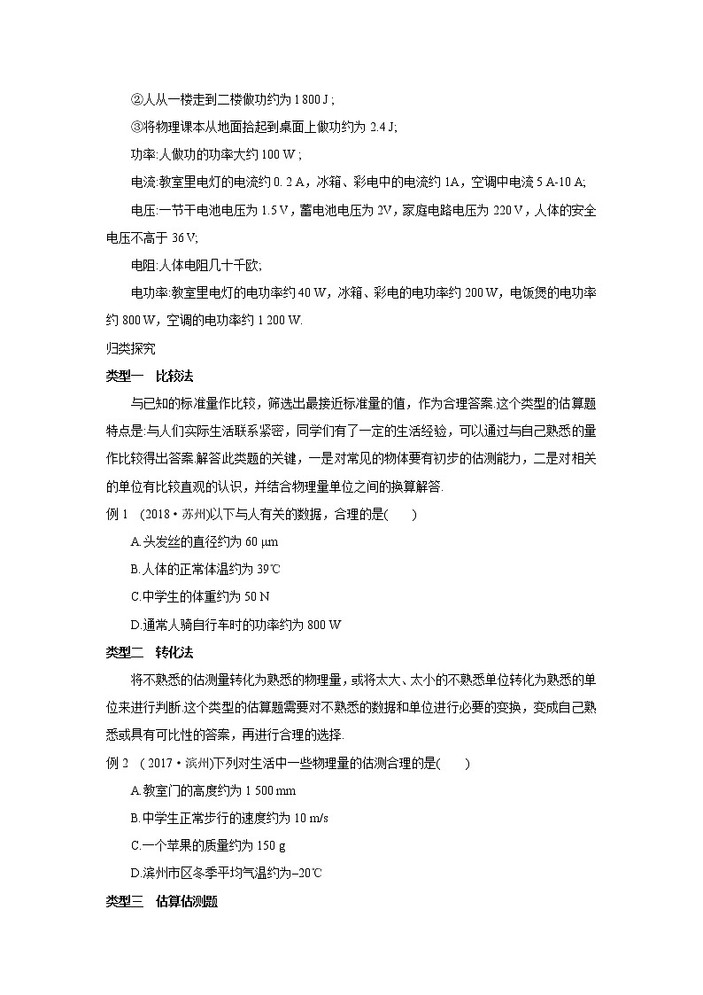 中考物理二轮专题一《估测与估算题》含答案第2页