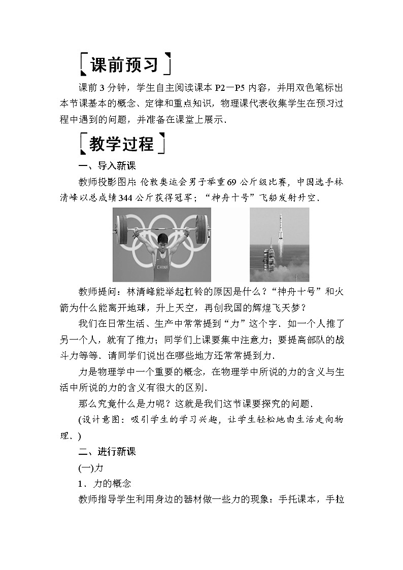 2020春八年级物理下册7.1力教案新版新人教版03