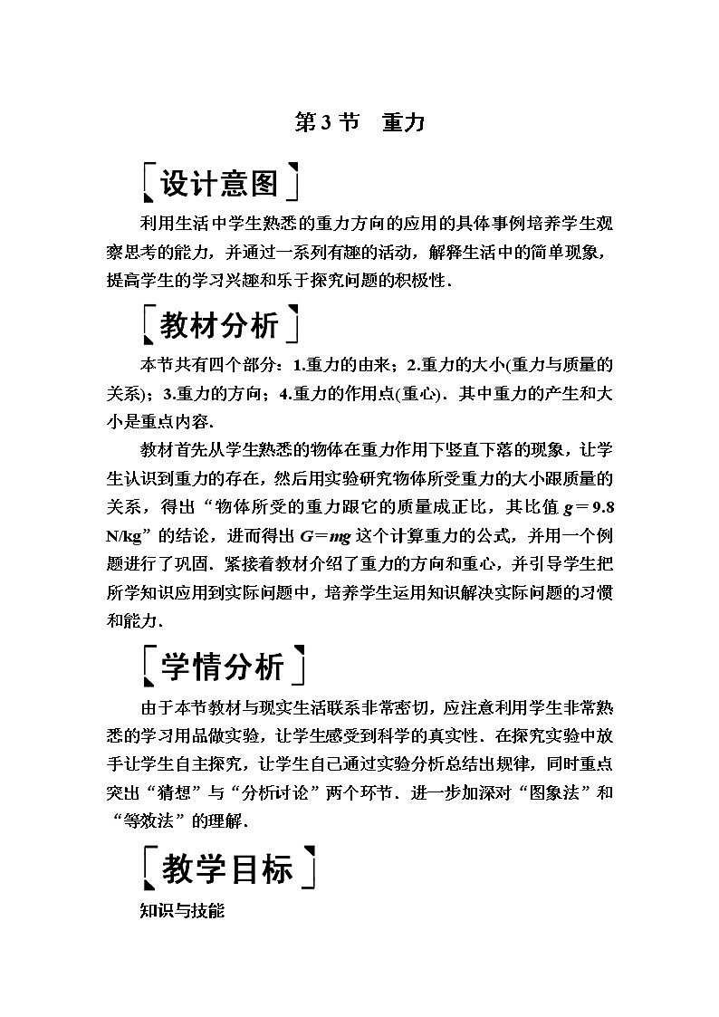 2020春八年级物理下册7.3重力教案新版新人教版01