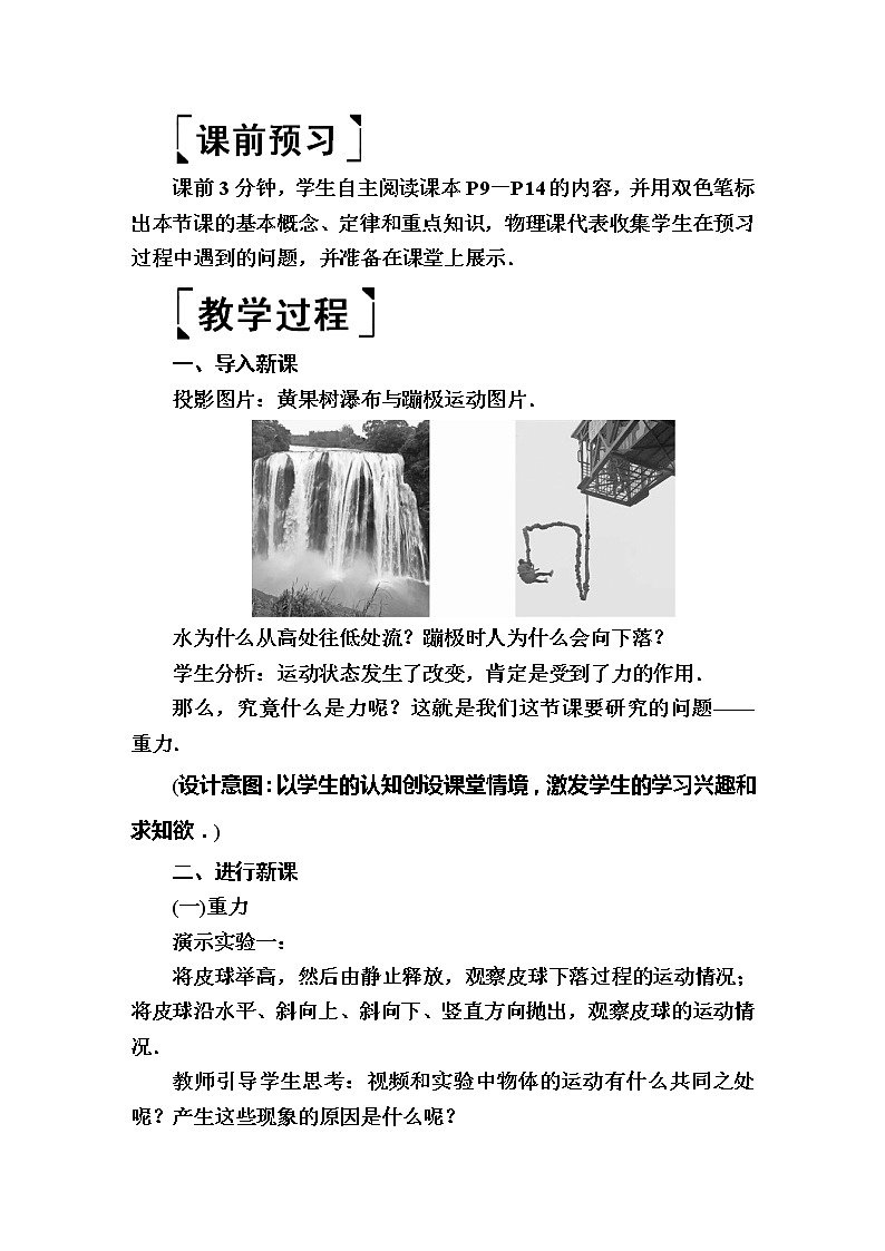 2020春八年级物理下册7.3重力教案新版新人教版03