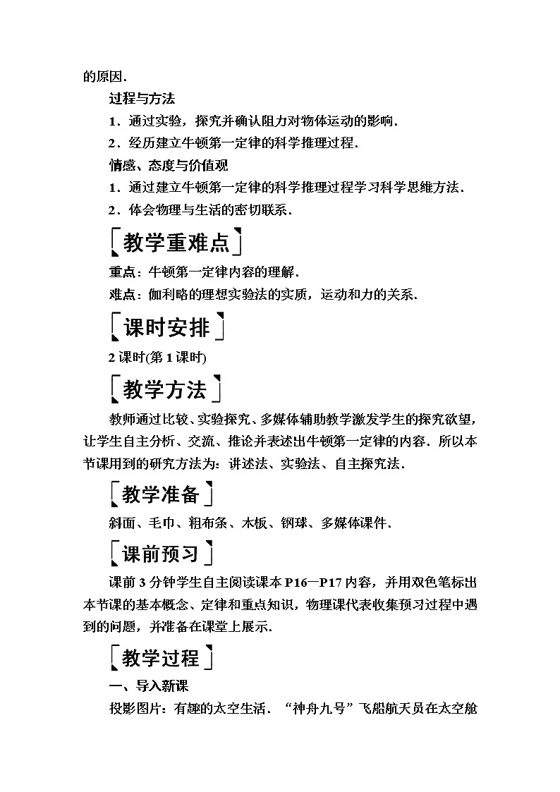 2020春八年级物理下册8.1牛顿第一定律第1课时教案新版新人教版02