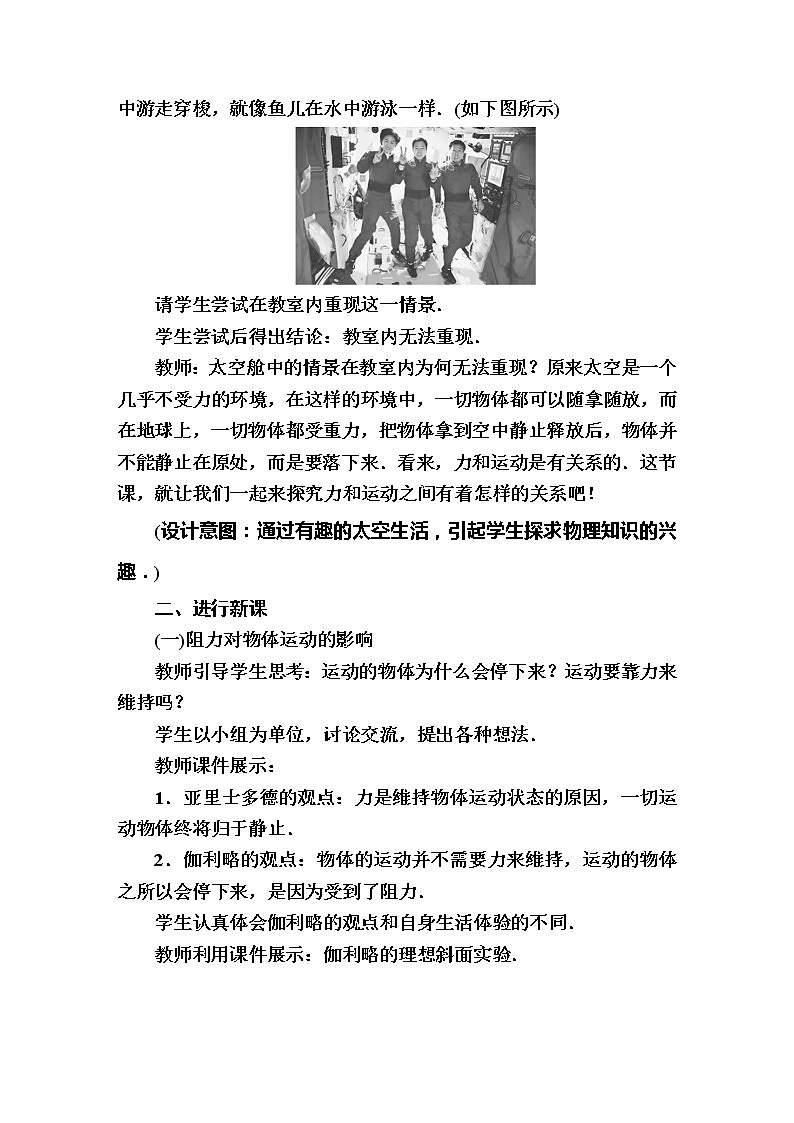 2020春八年级物理下册8.1牛顿第一定律第1课时教案新版新人教版03