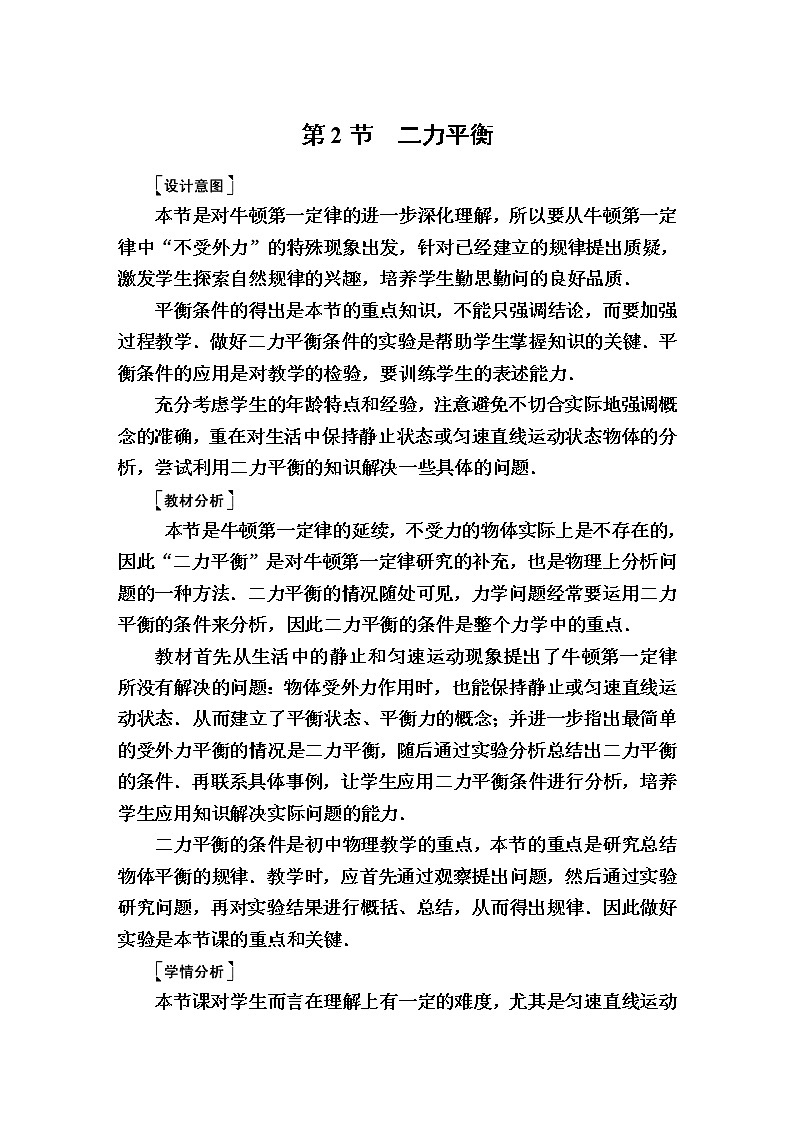 2020春八年级物理下册8.2二力平衡教案新版新人教版01