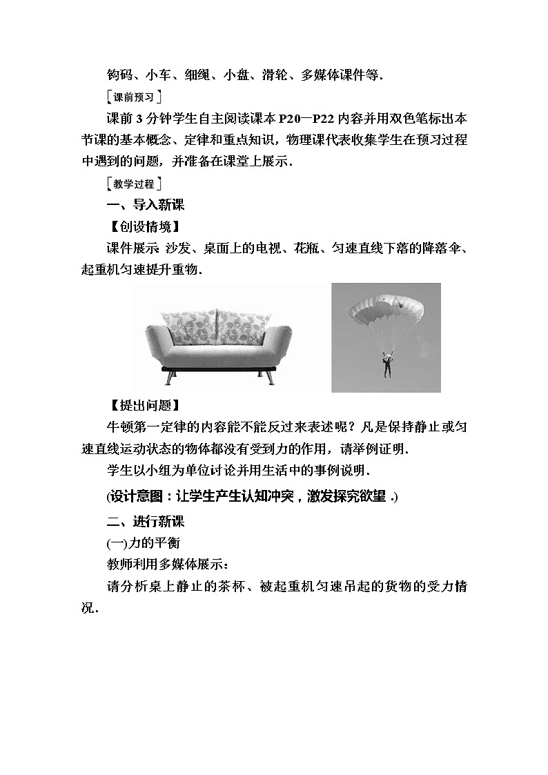 2020春八年级物理下册8.2二力平衡教案新版新人教版03