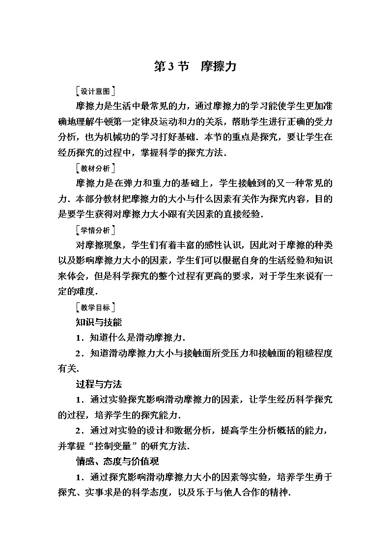 2020春八年级物理下册8.3摩擦力教案新版新人教版01