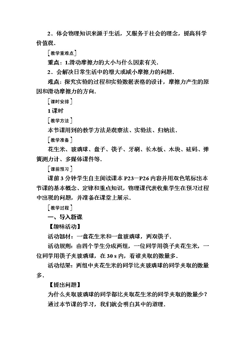 2020春八年级物理下册8.3摩擦力教案新版新人教版02
