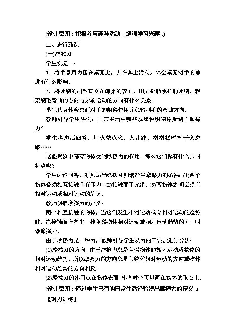 2020春八年级物理下册8.3摩擦力教案新版新人教版03