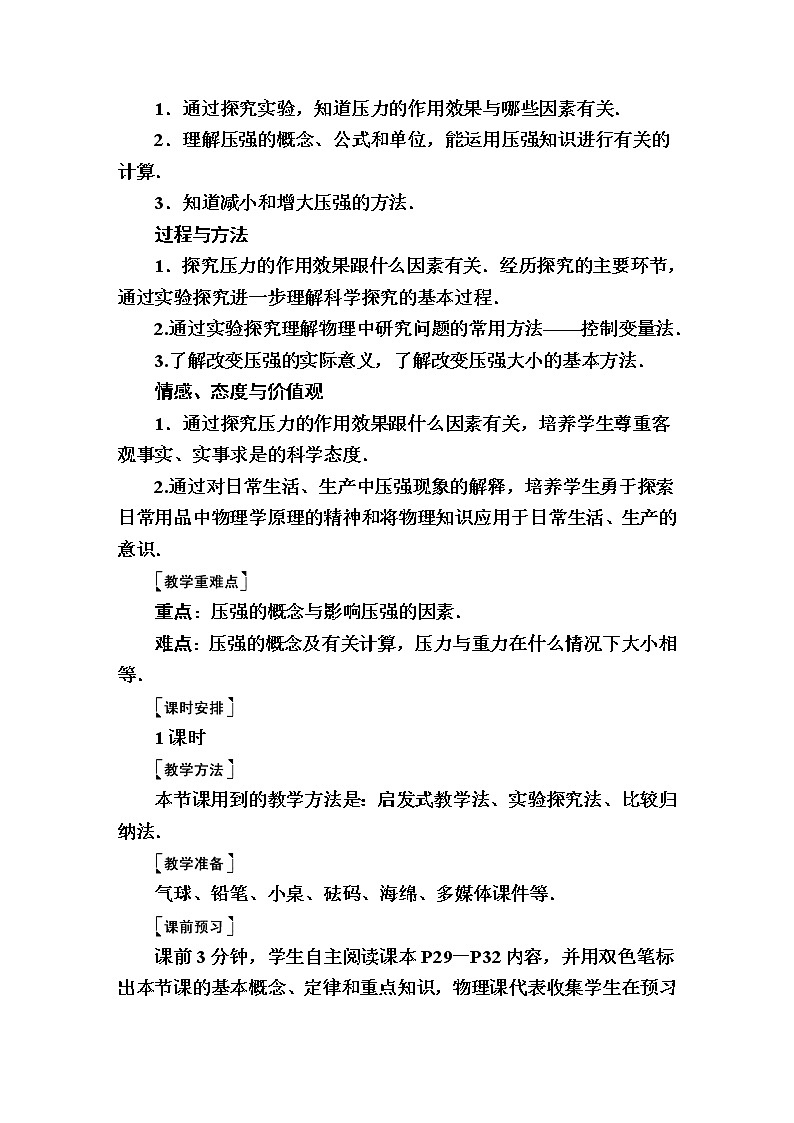 2020春八年级物理下册9.1压强教案新版新人教版02