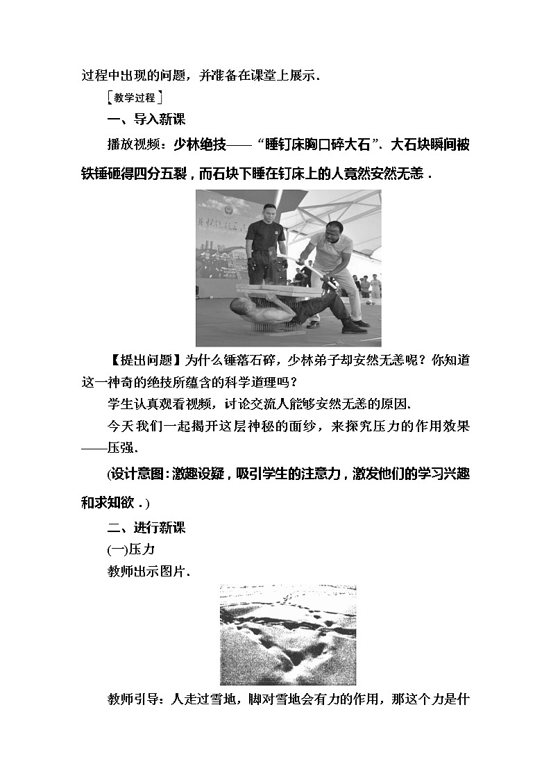 2020春八年级物理下册9.1压强教案新版新人教版03