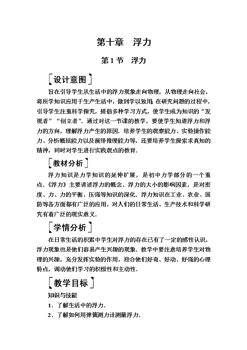2020春八年级物理下册10.1浮力教案新版新人教版第1页