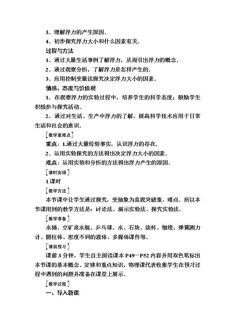 2020春八年级物理下册10.1浮力教案新版新人教版第2页