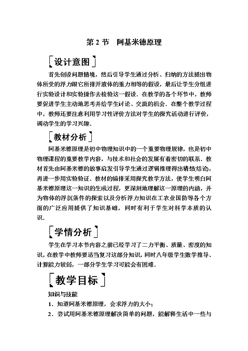 2020春八年级物理下册10.2阿基米德原理教案新版新人教版01
