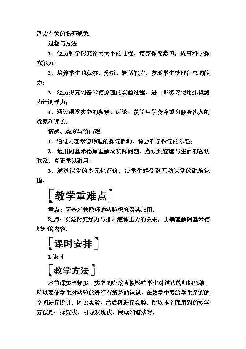 2020春八年级物理下册10.2阿基米德原理教案新版新人教版02