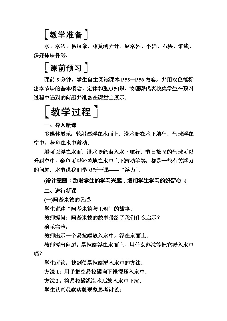 2020春八年级物理下册10.2阿基米德原理教案新版新人教版03