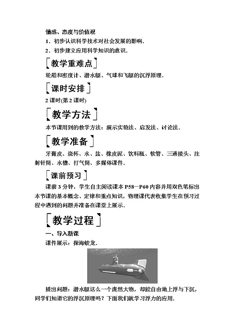 2020春八年级物理下册10.3物体的浮沉条件及应用第2课时教案新版新人教版02