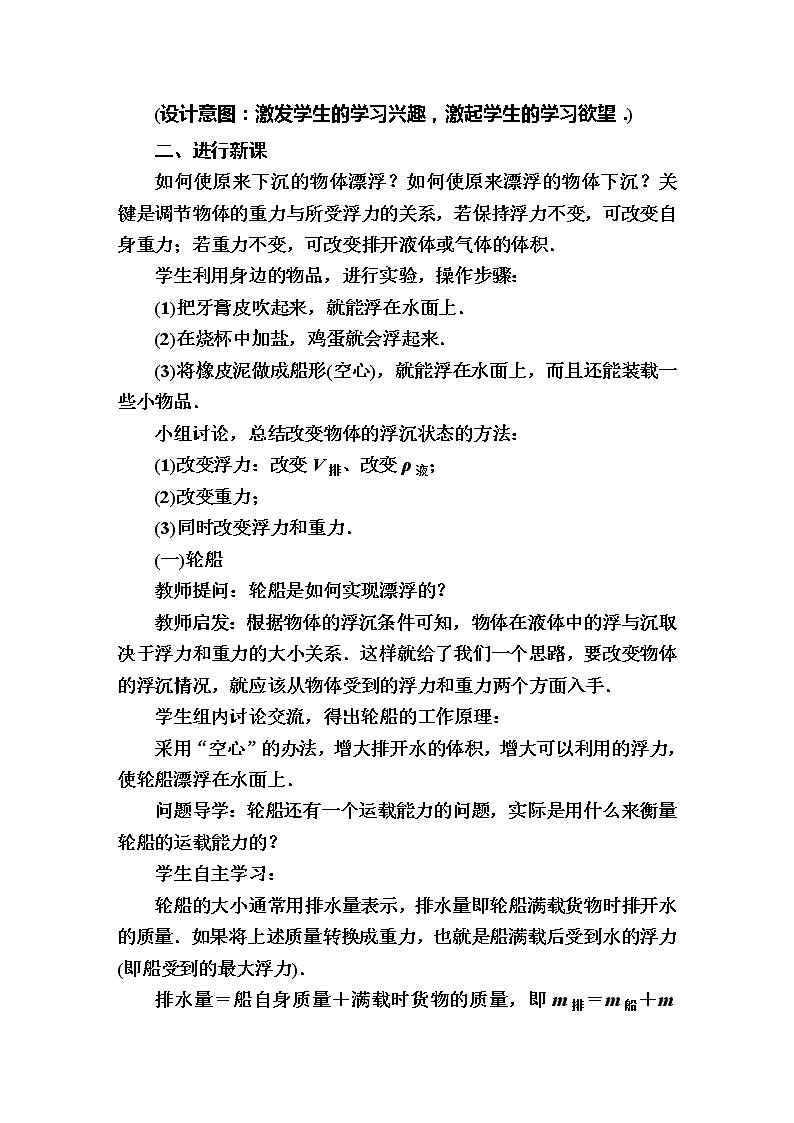 2020春八年级物理下册10.3物体的浮沉条件及应用第2课时教案新版新人教版03