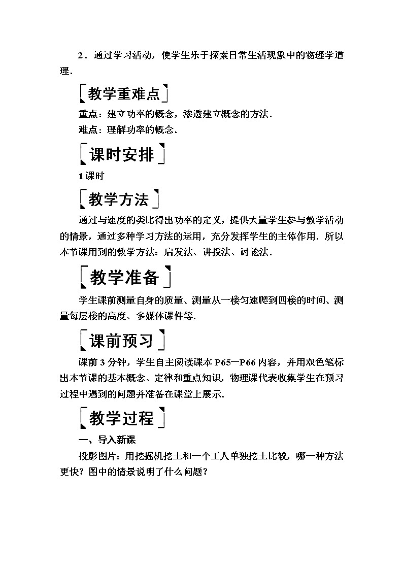 2020春八年级物理下册11.2功率教案新版新人教版第2页